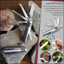 ابزار 11 کاره اضطراری سفر و کمپینگ مدل جیبی